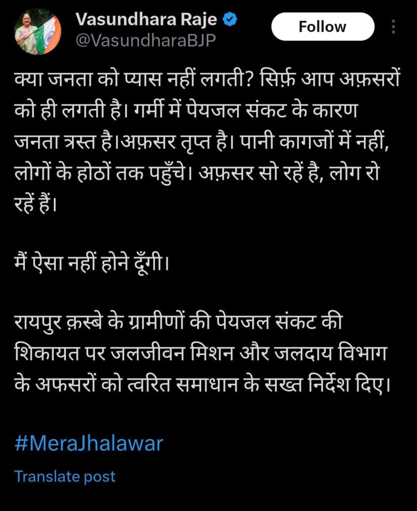 अफसर सो रहे हैं, लोग रो रहे हैं – वसुंधरा राजे