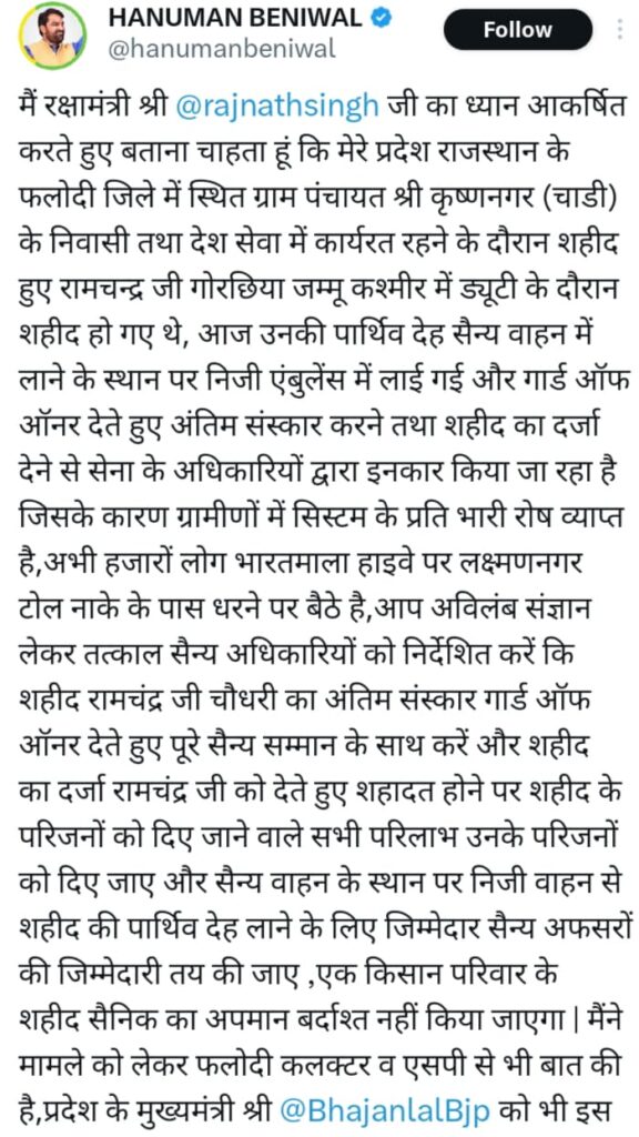 सैनिक रामचंद्र गोरछिया को सैन्य सम्मान न दिए जाने पर ग्रामीणों में आक्रोश