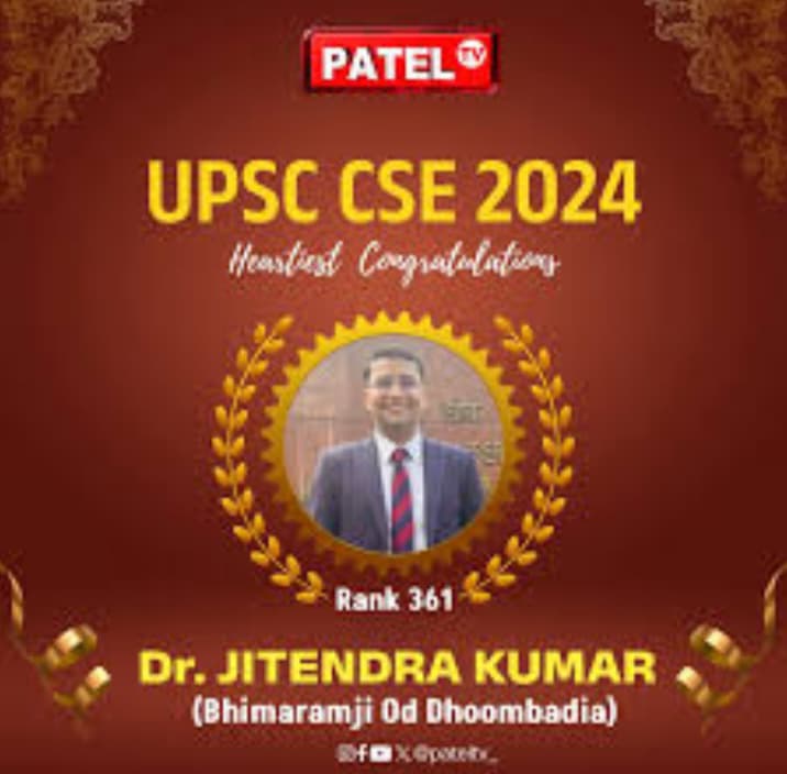धूंबड़िया के डॉ. जितेन्द्र पटेल का IAS में चयन, ओड समाज में खुशी की लहर